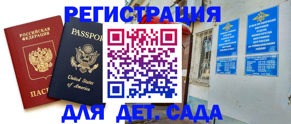 временная регистрация купить в Щиграх
